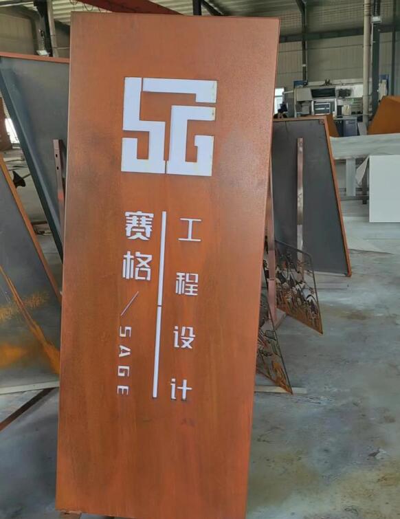 平泉锈钢板招牌